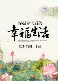 穿越之后的异世界之旅 穿越之后的异世界之旅