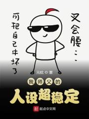 师傅的人设完全