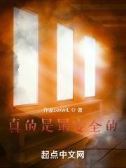 真的是最安全的? 真的是最安全的?